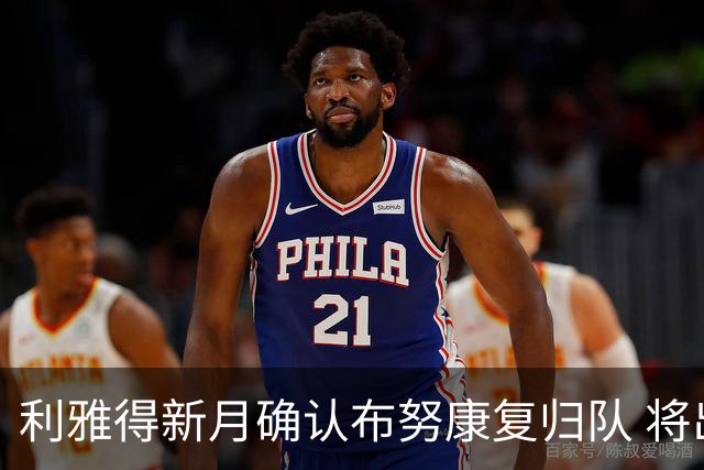 利雅得新月确认布努康复归队 将出战对阵布赖代合作的比赛
